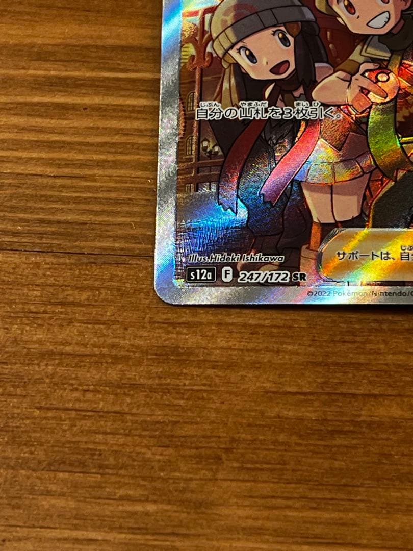 人気トレーナー】シンオウの仲間たち SR S12a VSTARユニバース - メルカリ