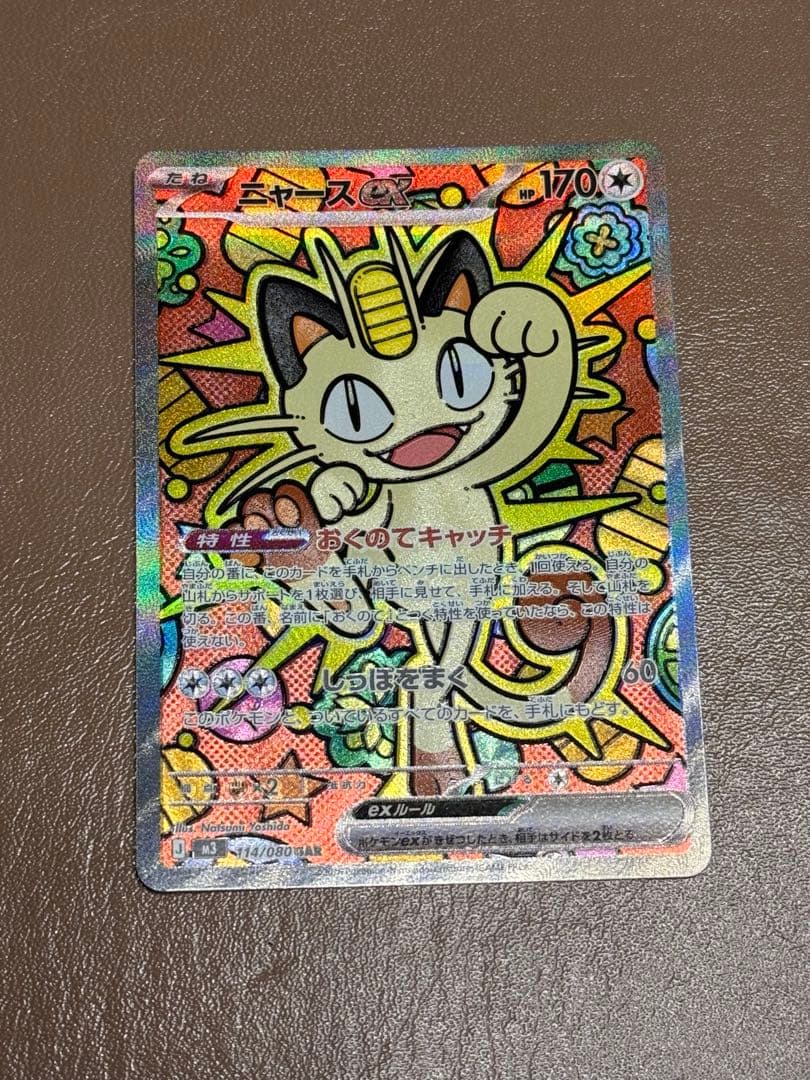 ムニキスゼロ　ニャースex sar