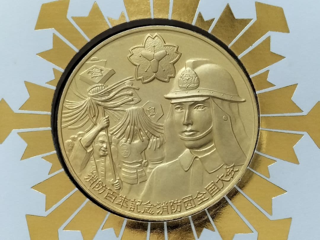 消防百年記念 メダル（松本徽章工業・昭和55年） - メルカリ