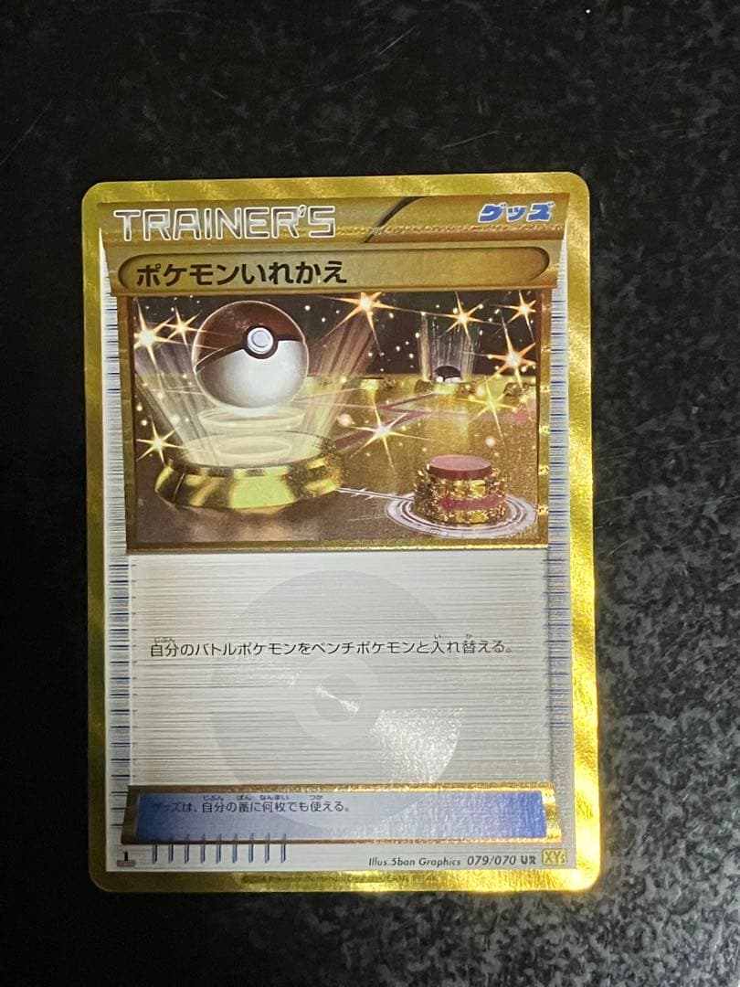 ポケモンいれかえ UR XY5 ガイアボルケーノ 079/070 - メルカリ