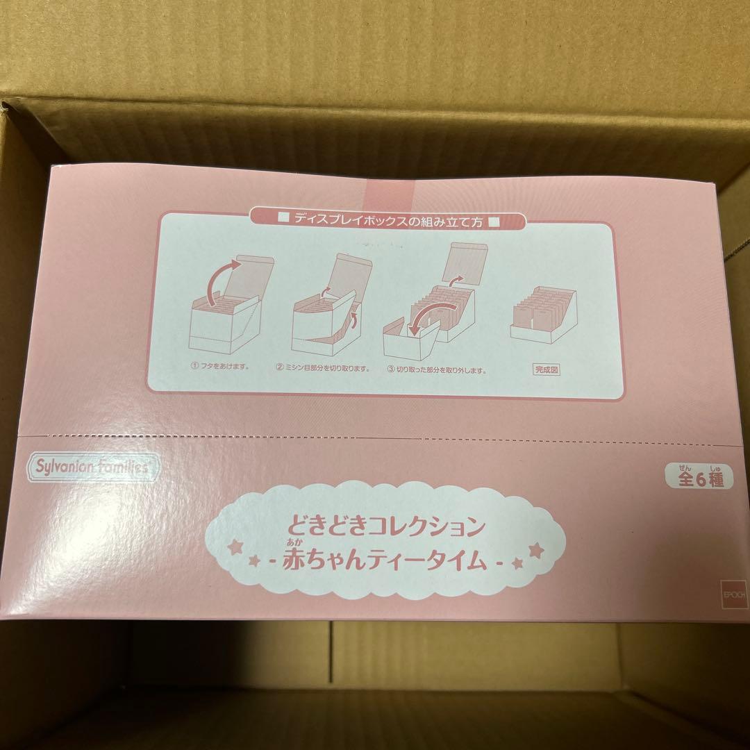 シルバニアファミリー　どきどきコレクション　赤ちゃんティータイム　Box