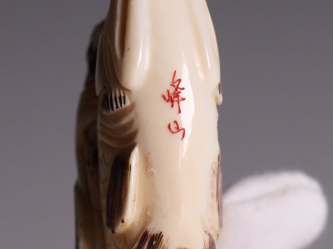 時代 堤物 根付 置物 天然素材 鯉乗寿老人 在銘 峰山 牙 彫刻【CM278