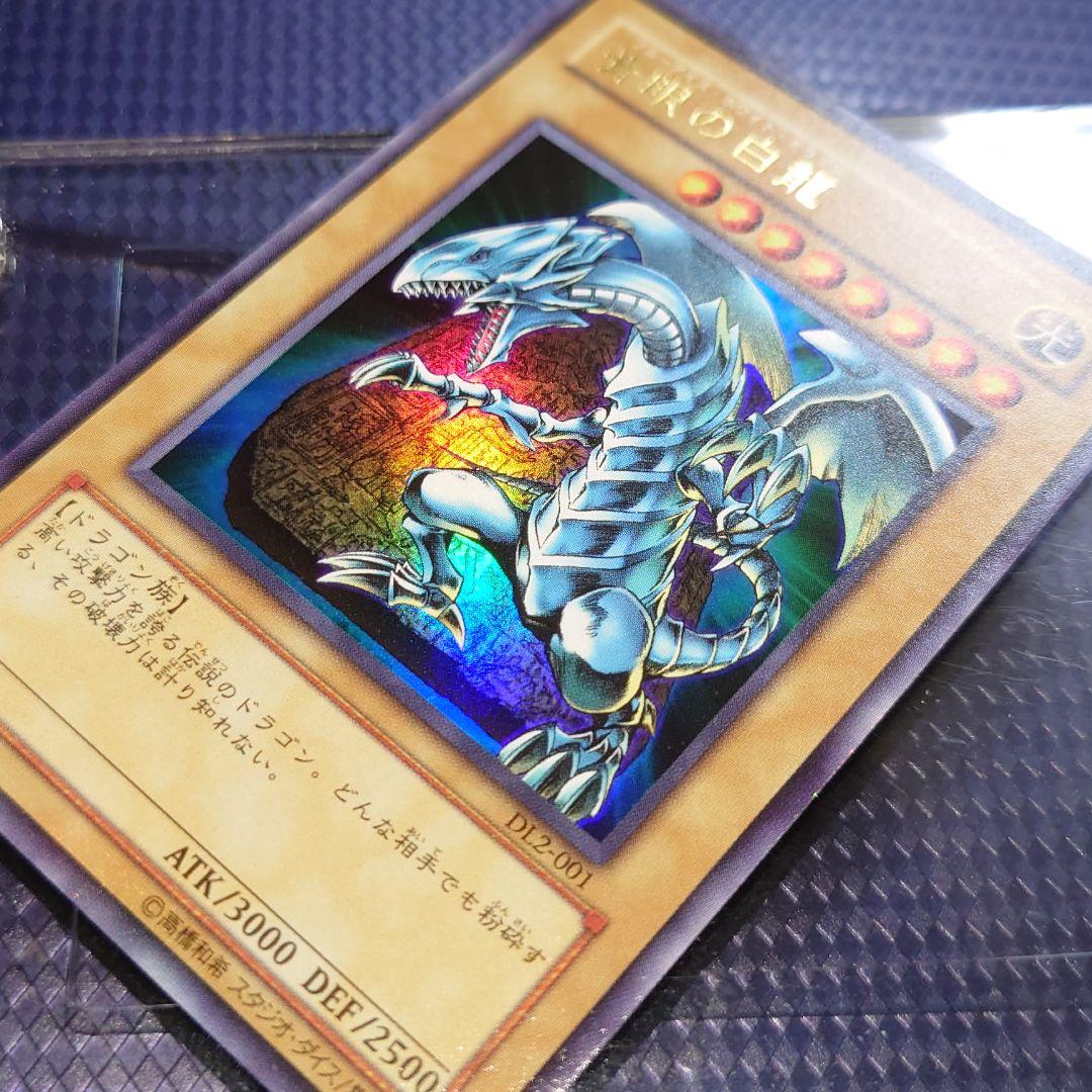 Dl2 青眼の白龍 ブルーアイズホワイトドラゴン 3期 ひやな - メルカリ