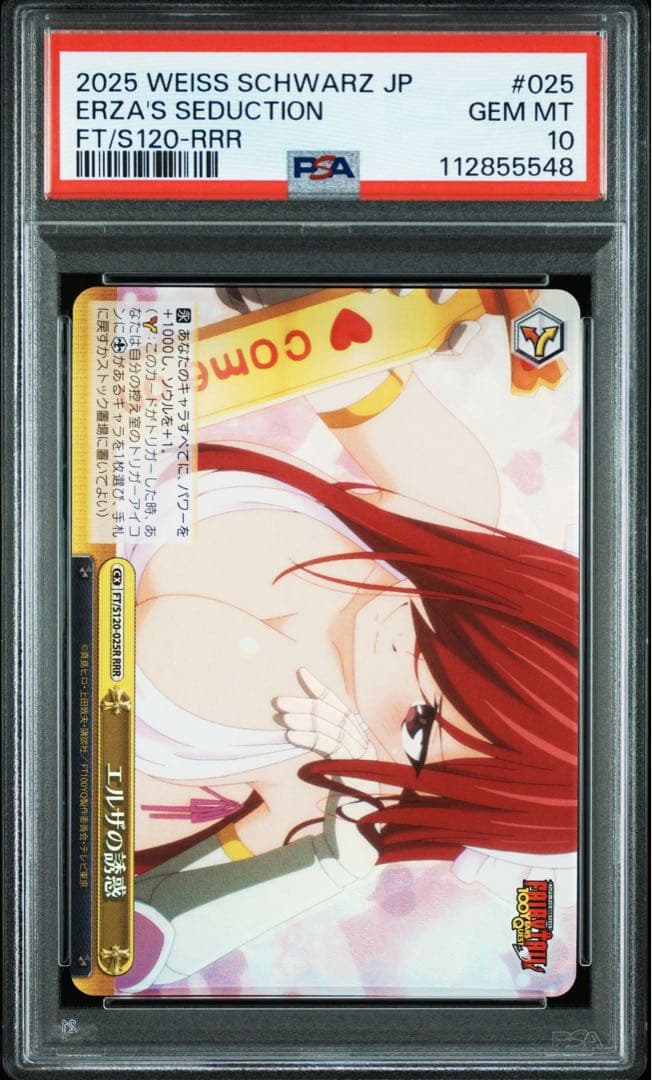 エルザの誘惑 RRR psa10