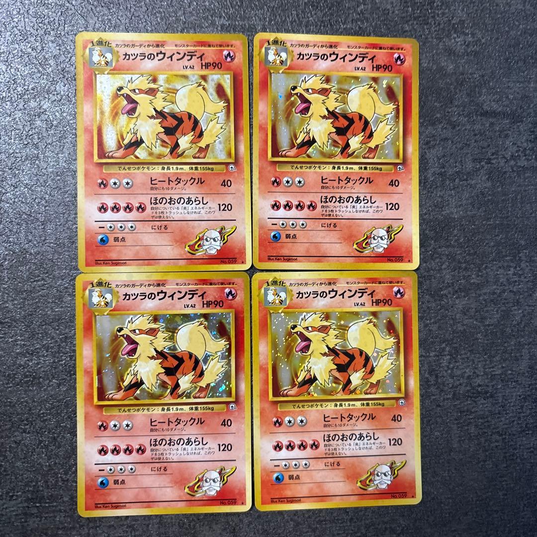 ポケモンカード キラ 旧裏 カツラのウインディ 中古品】カツラのウィンディ LV.42 HP90 No.059☆ 第拡張パック 闇から