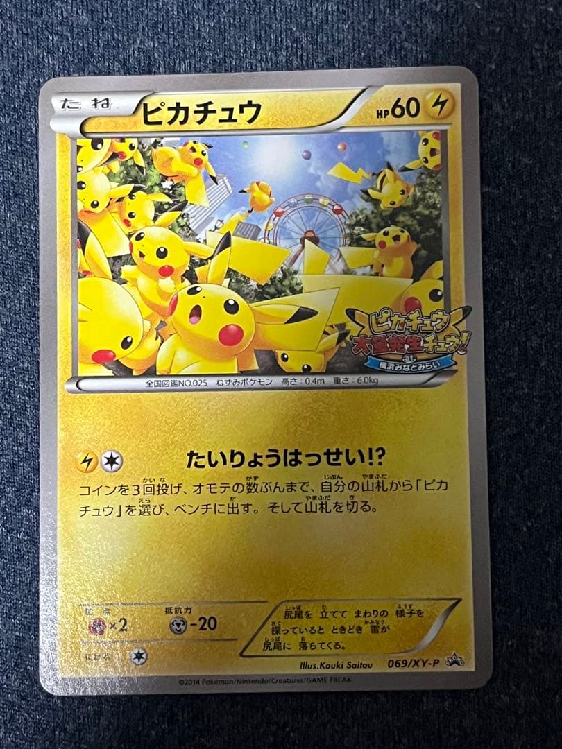 ピカチュウ PROMO XYシリーズ　プロモカード ピカチュウ: プロモ[XY-P 279/XY-P](プロモーションカード「XY-P」)の