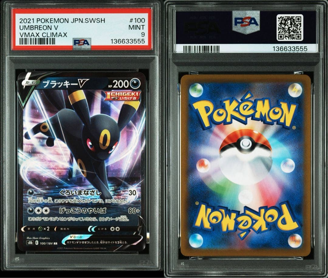 ブラッキーv PSA9 - メルカリ