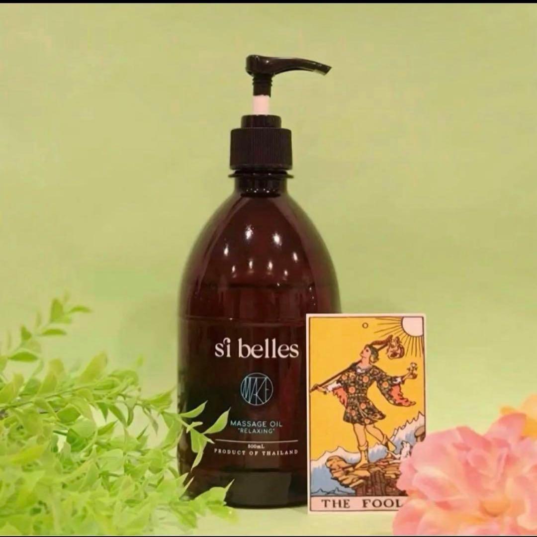 3本おまとめ　シベルオイル　シ・ベル　オイル