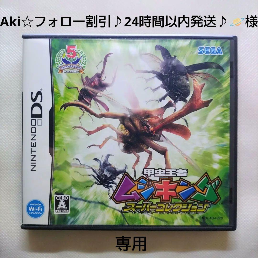 JDSK1887 甲虫王者ムシキング スーパーコレクション DS Amazon | 甲虫王者ムシキング スーパーコレクション | ゲームソフト