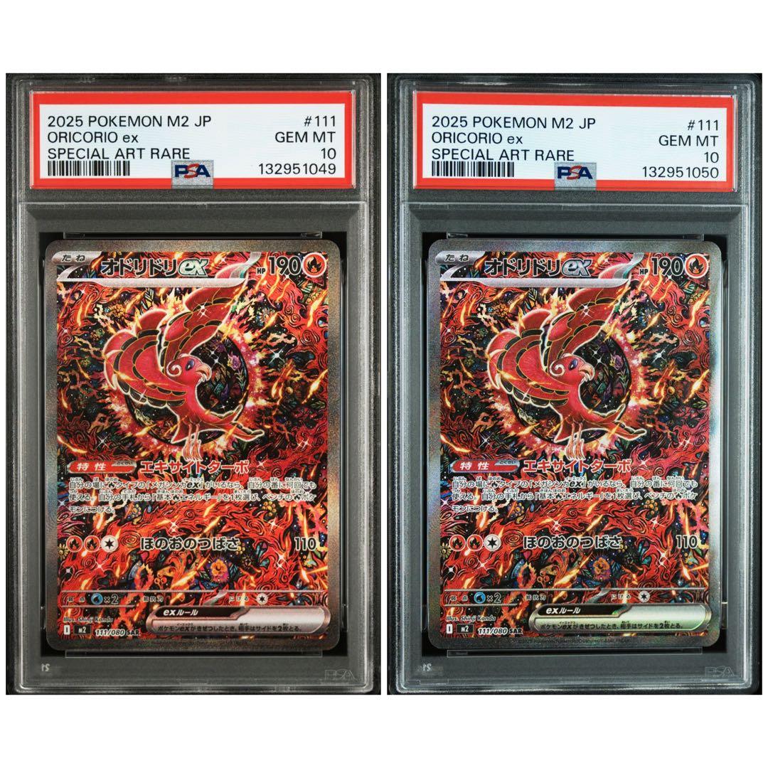 【PSA10】連番 ポケモンカード オドリドリ ex sar インフェルノX