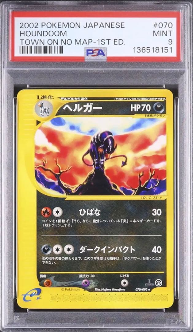 psa9 ヘルガー ★ 拡張パック第2弾 地図にない町 070/092