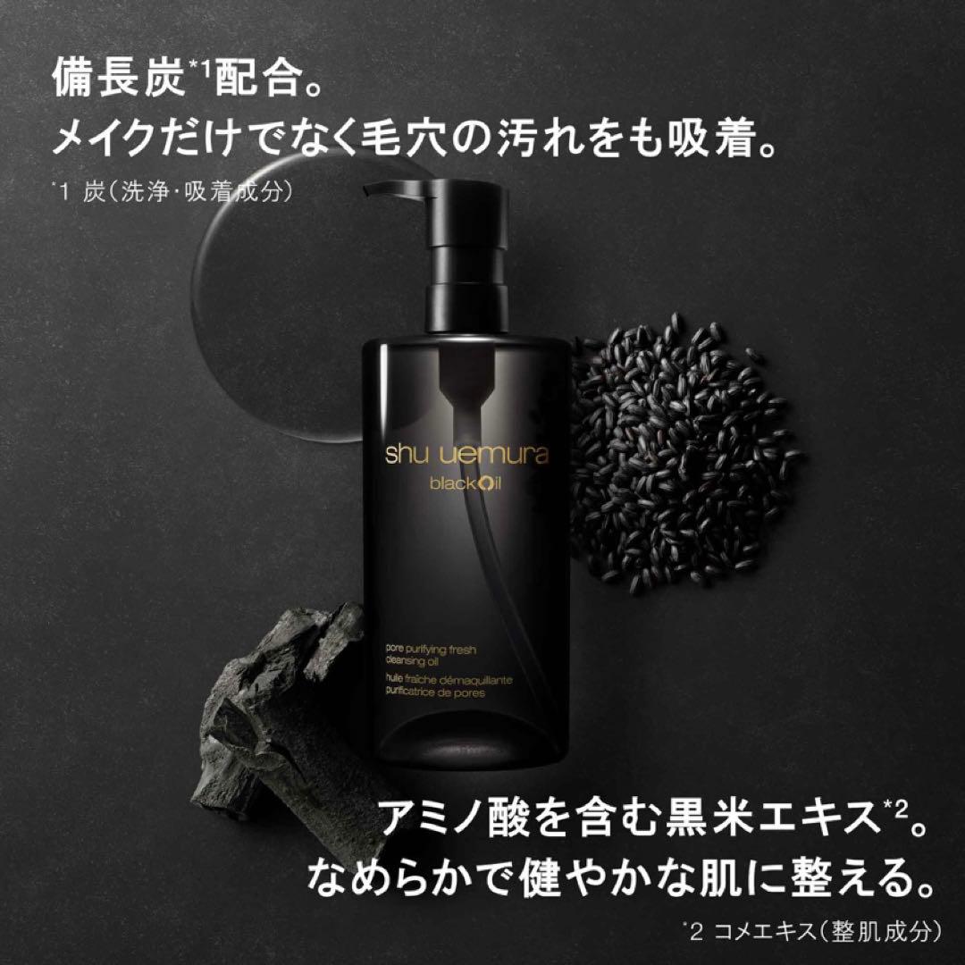 シュウウエムラ　ブラッククレンジングオイル450ml
