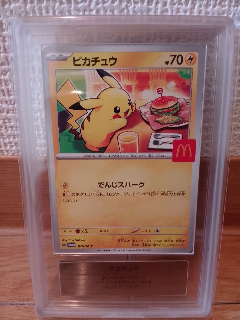 【ARS10+】ピカチュウ マクドナルド マック プロモ PSA10】 ピカチュウ 《マクドナルド》 (プロモ) {020/M-P} [MEGA