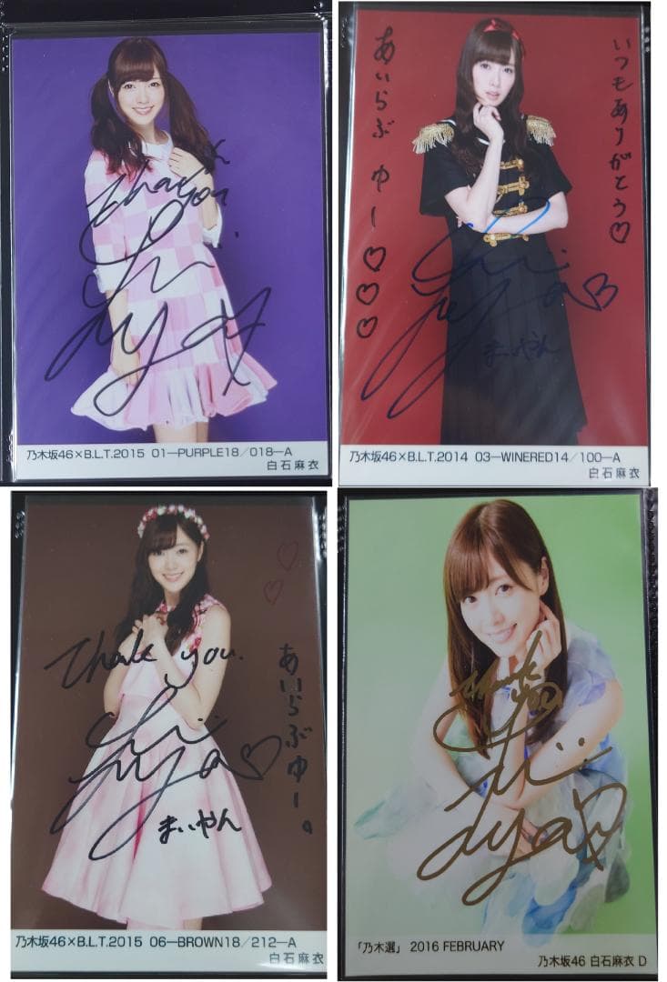 白石麻衣 直筆サイン 生写真 4枚 セット 乃木坂46
