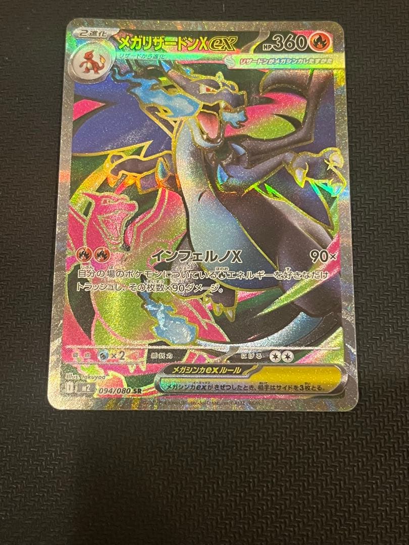✨美品✨メガリザードンex 094/080 SR センタリング良好◎ - メルカリ