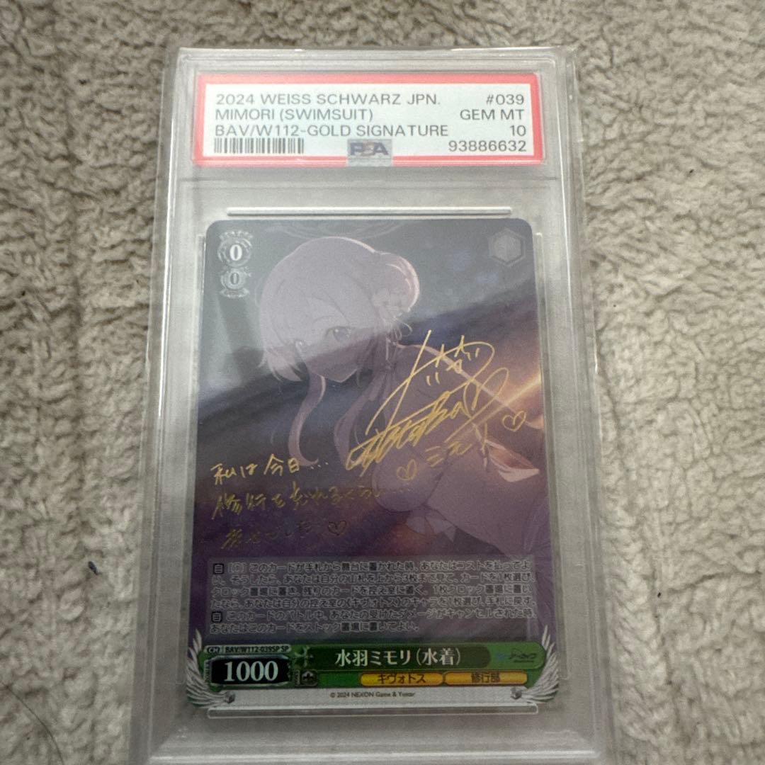 PSA10 WS ヴァイス　ブルーアーカイブ　水羽ミモリ 水着 SP サイン 2024 水羽ミモリ(水着) BGS 10 箔押しサイン - カルドバ