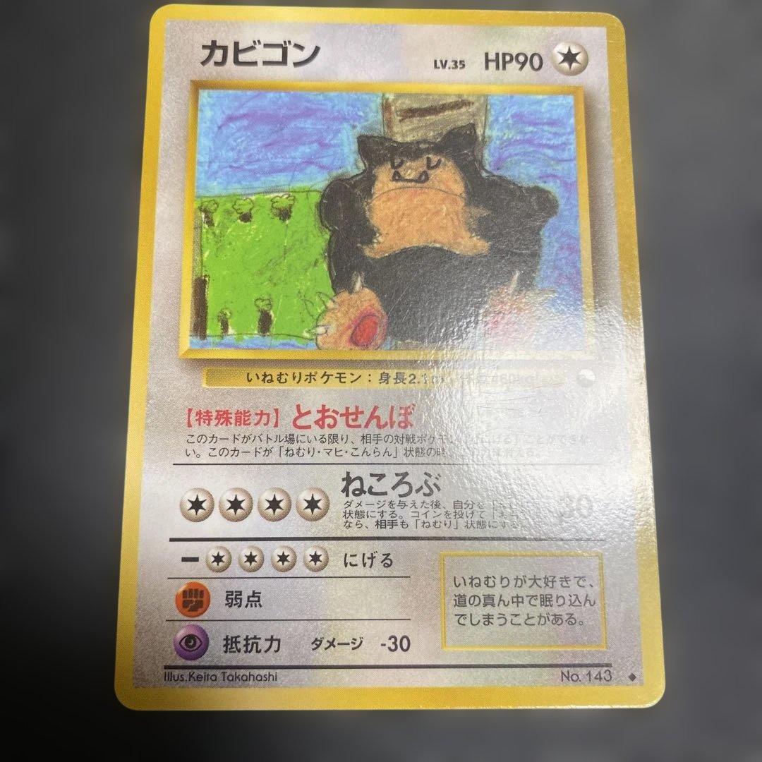 No.1102 ポケモン　ガビゴン ポケカ】カビゴン【-】SV4A 145/190ポケモンカードゲーム