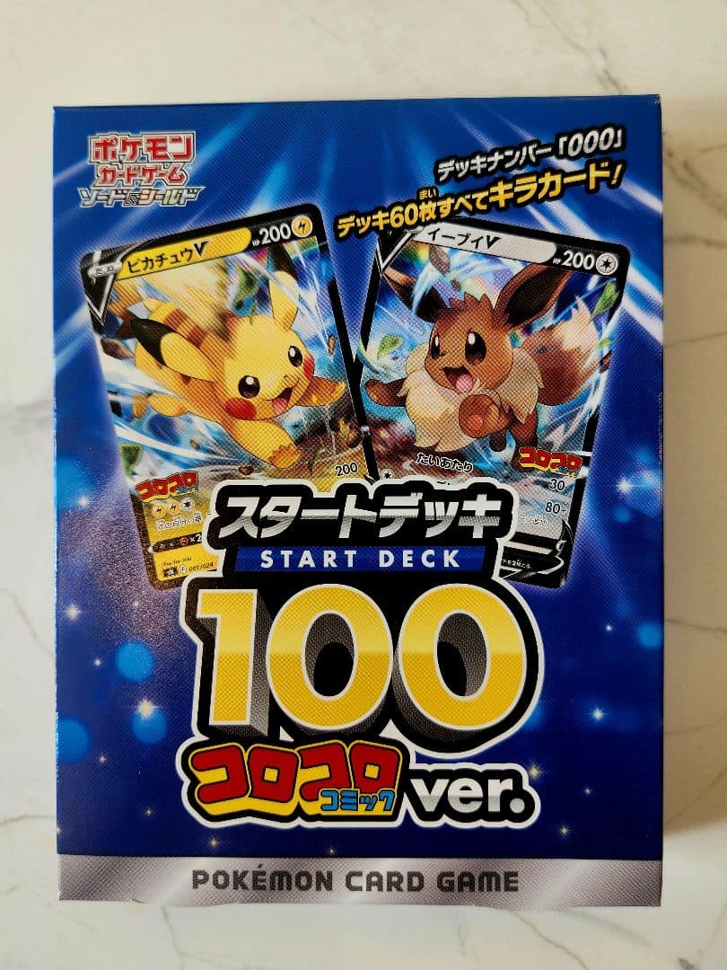 【美品/新品未開封】ポケモンカードゲーム スタートデッキ100 コロコロver. スタートデッキ100(コロコロコミックver.)【未開封BOX】{-}