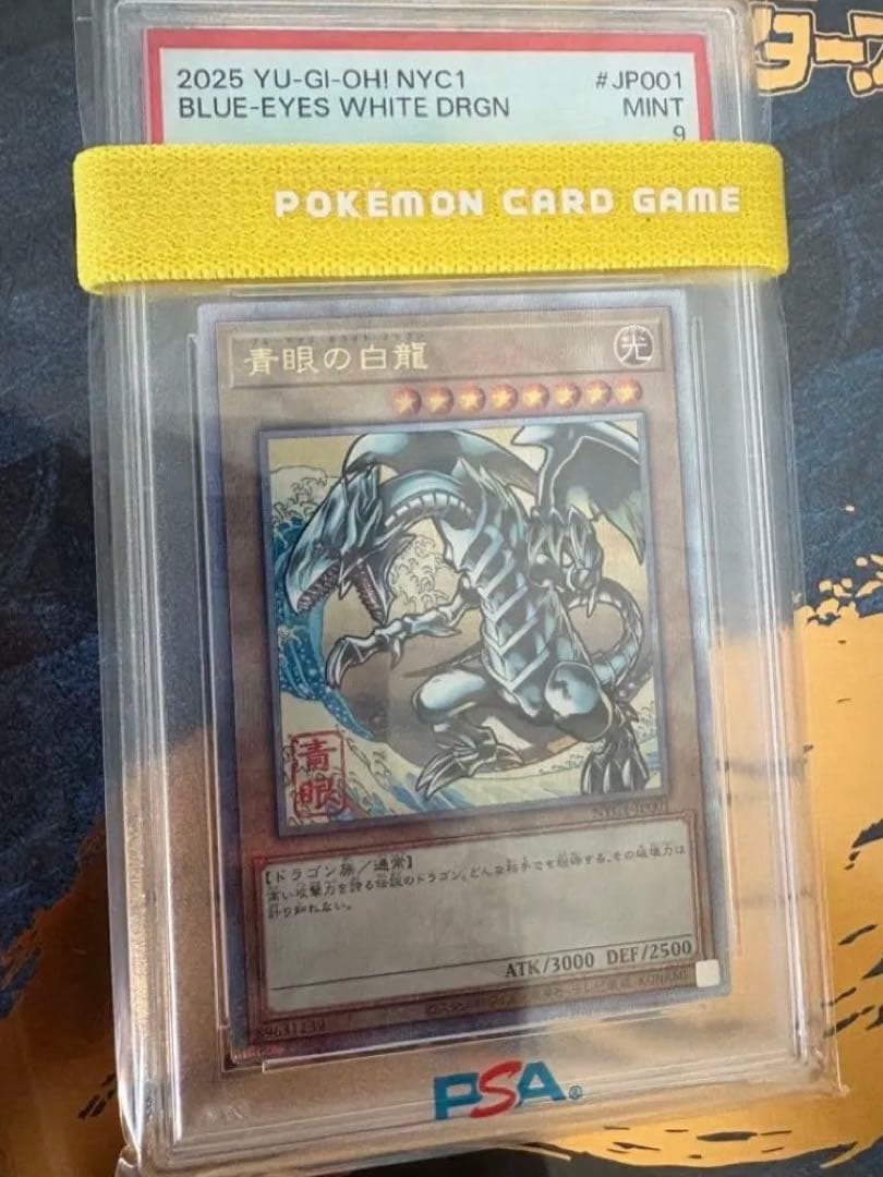 青眼の白龍 浮世絵風 PSA9 遊戯王　専用