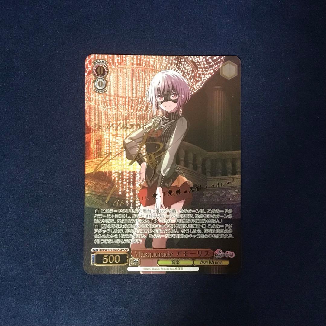 ヴァイスシュヴァルツ　Masquerade アモーリス　SSP サイン WS】Masquerade アモーリス(サイン+箔押し)【SSP】BD/W125-026SSP - C