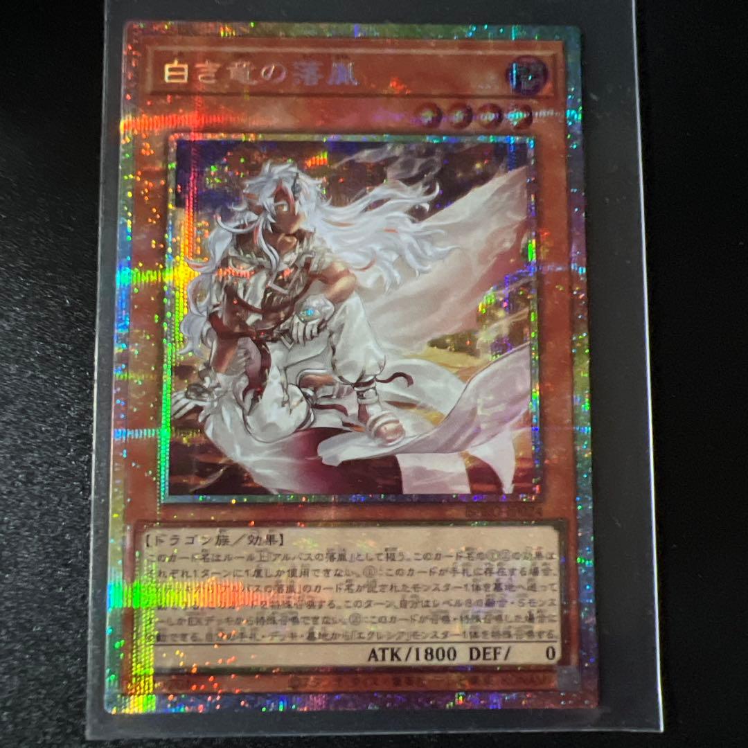 遊戯王 白き竜の落胤 プリズマ プリシク 70726f647563742f79676f5f425052