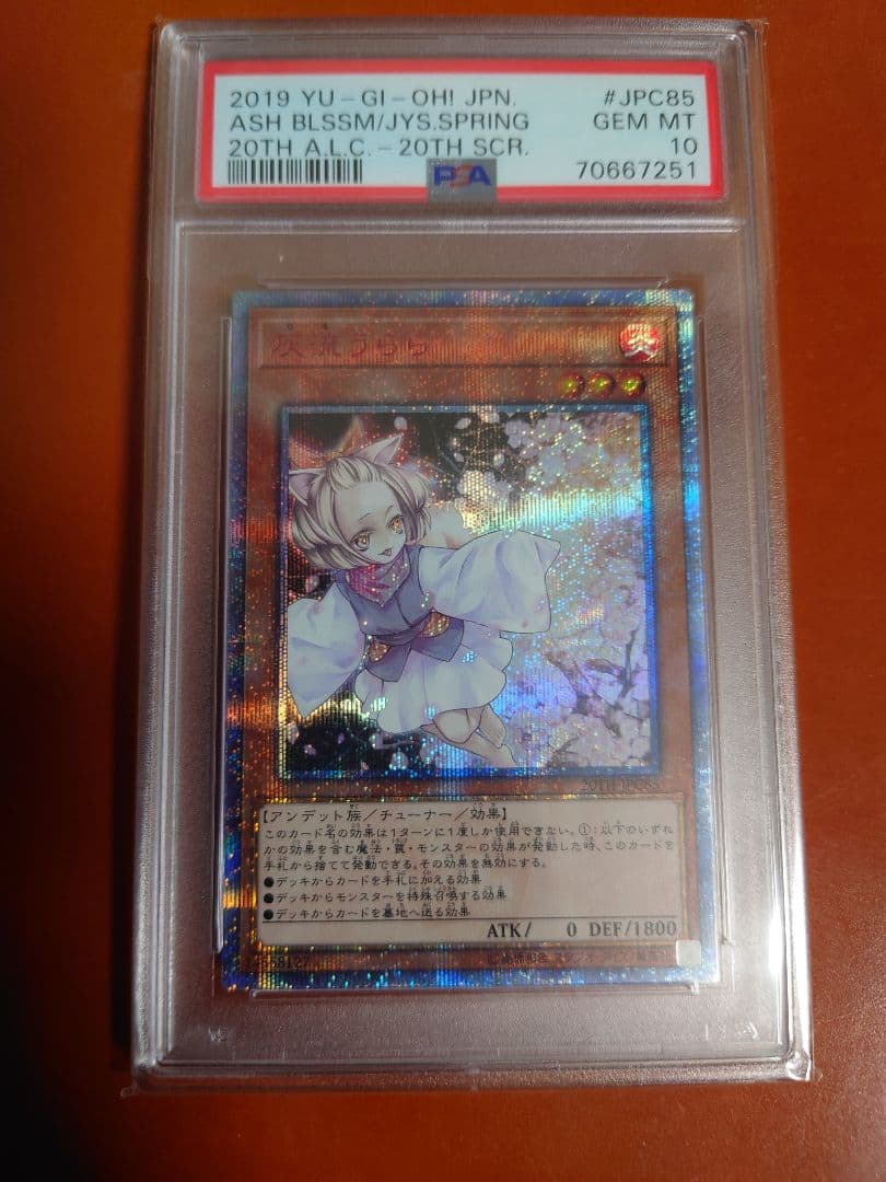 【 PSA10】遊戯王カード 灰流うらら 20th