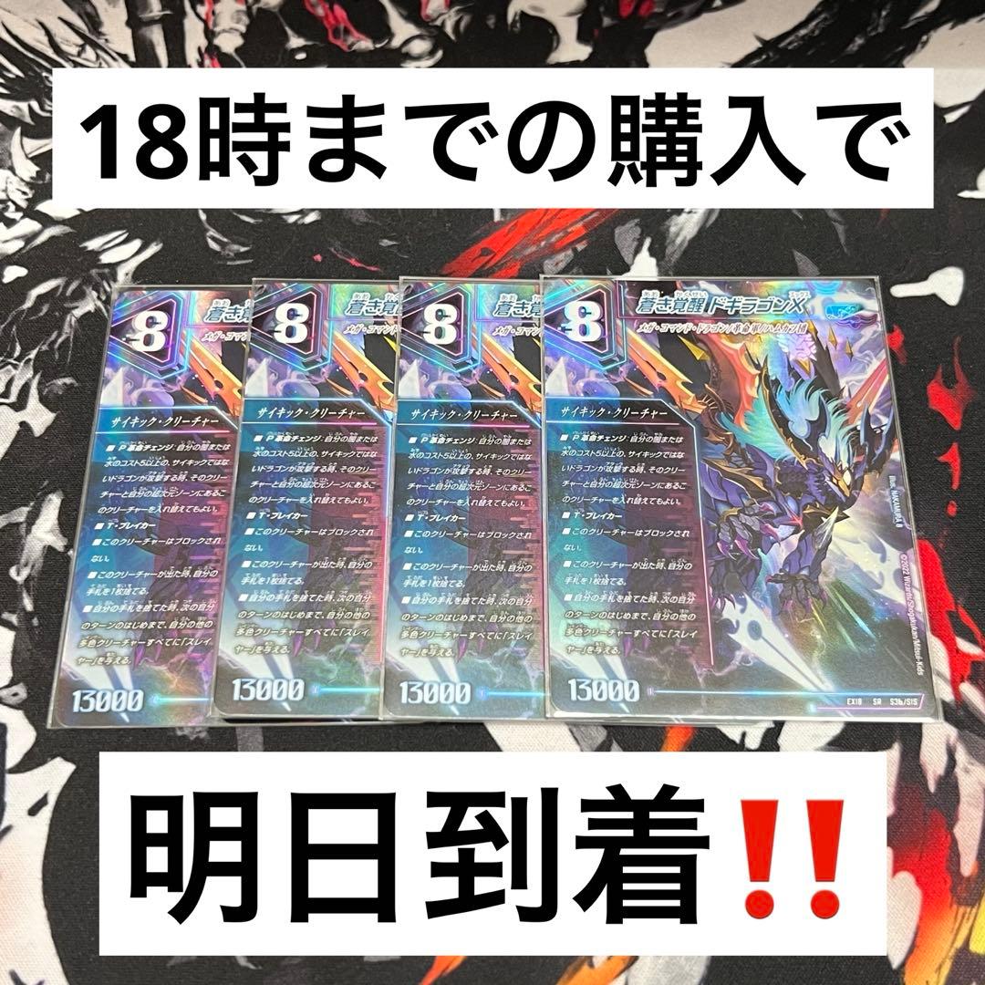 【24時間以内発送‼︎】レッドゾーンバスター　ドギラゴンx 初期　4枚