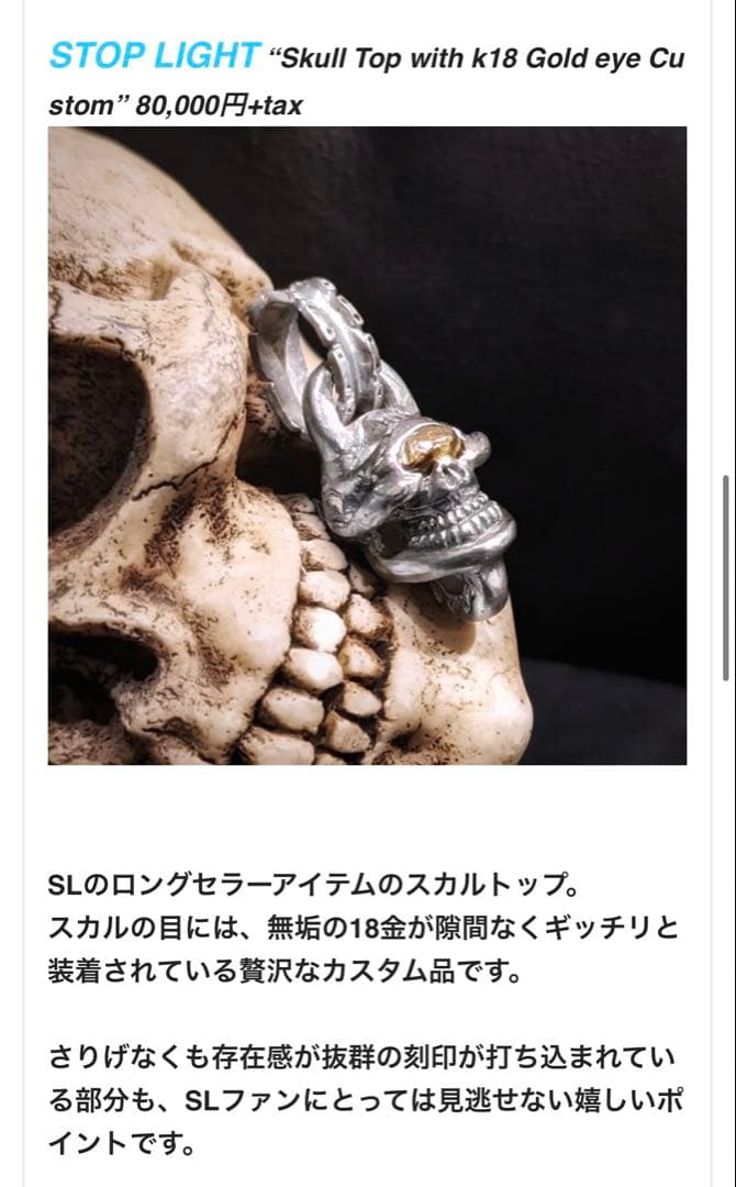 ストップライト stoplight K18 金目スカル - メルカリ