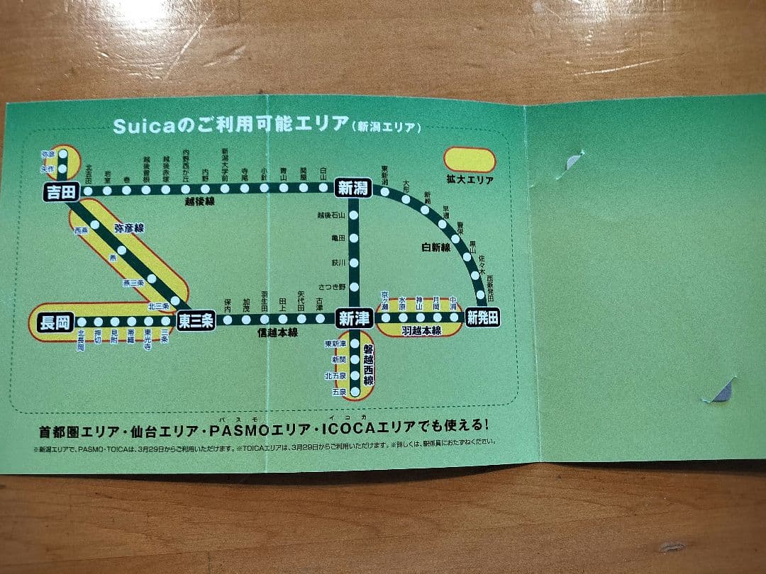 新潟Suicaエリア拡大記念オリジナルカード 台紙付き - メルカリ