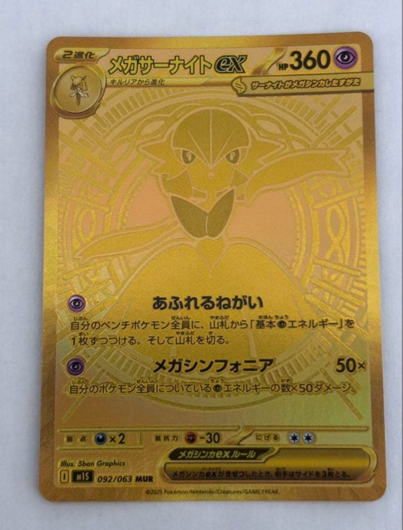 メガサーナイトex MUR PSA9 メガシンフォニア ポケカ特価