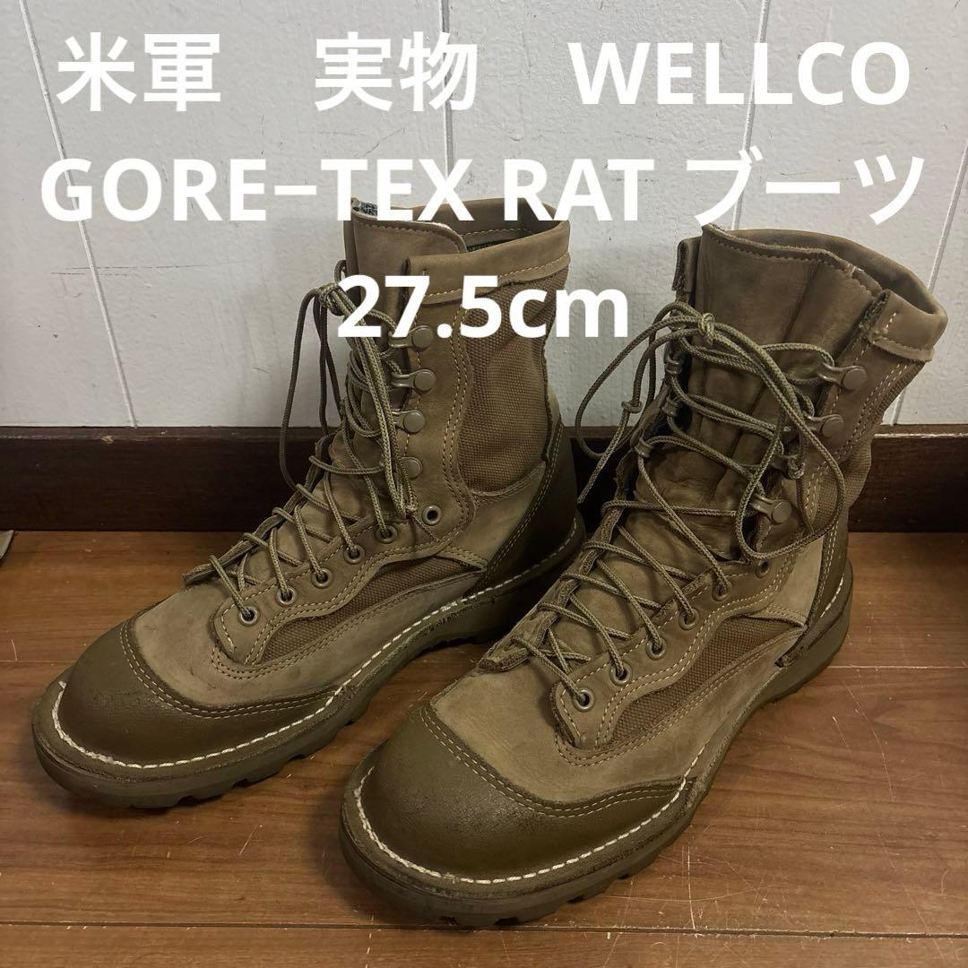 米軍　実物　WELLCO GORE−TEX RAT ブーツ　27.5cm