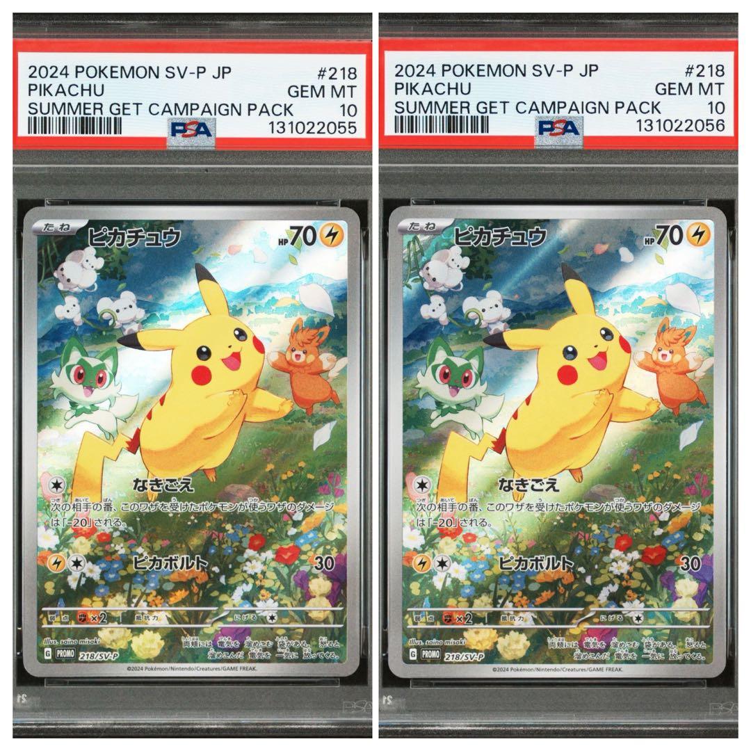 PSA10】ピカチュウAR プロモ ポケカの夏がキタ！ キャンペーン 連番の