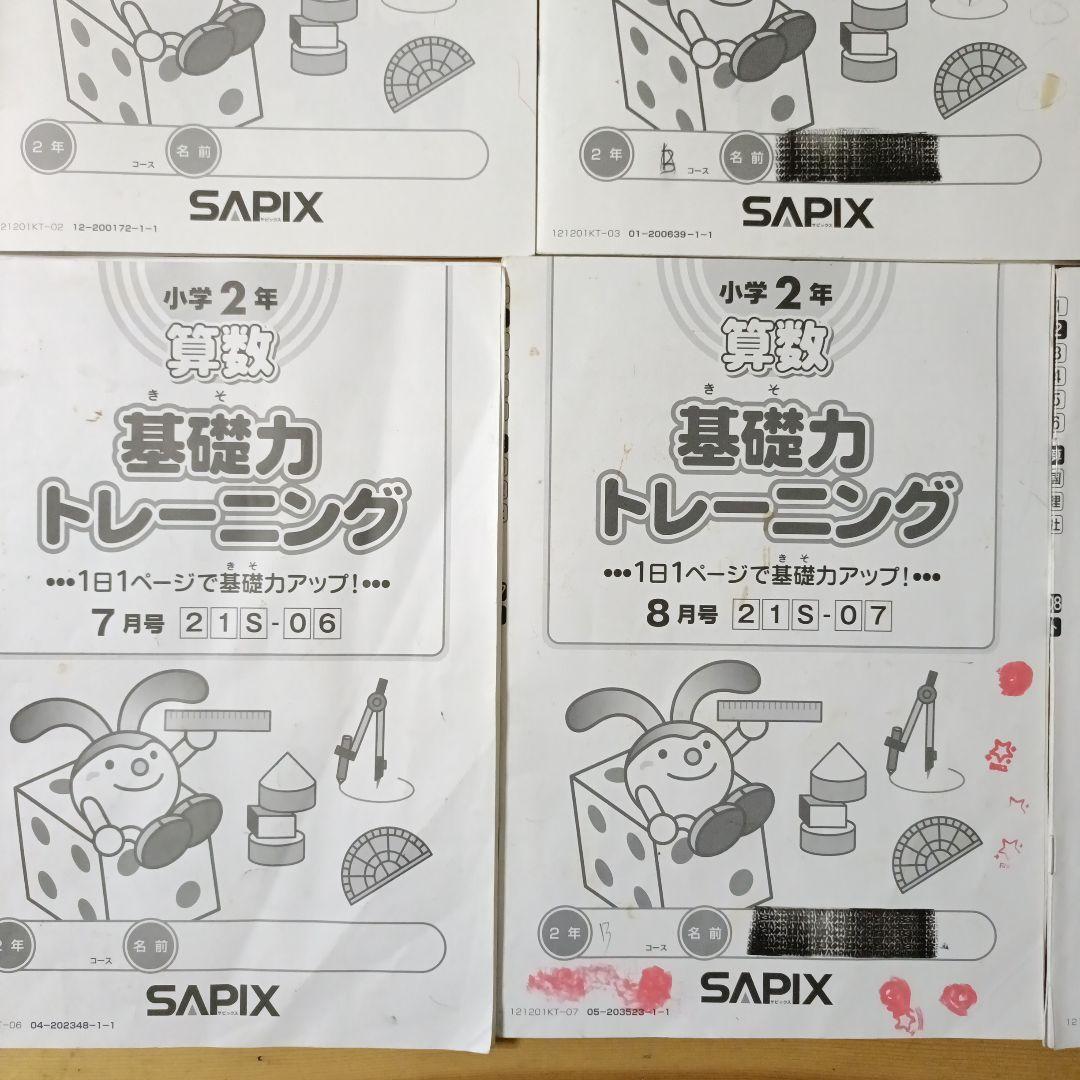 サピックス 基礎力トレーニング/基礎トレ 小学2年生 SAPIX - メルカリ