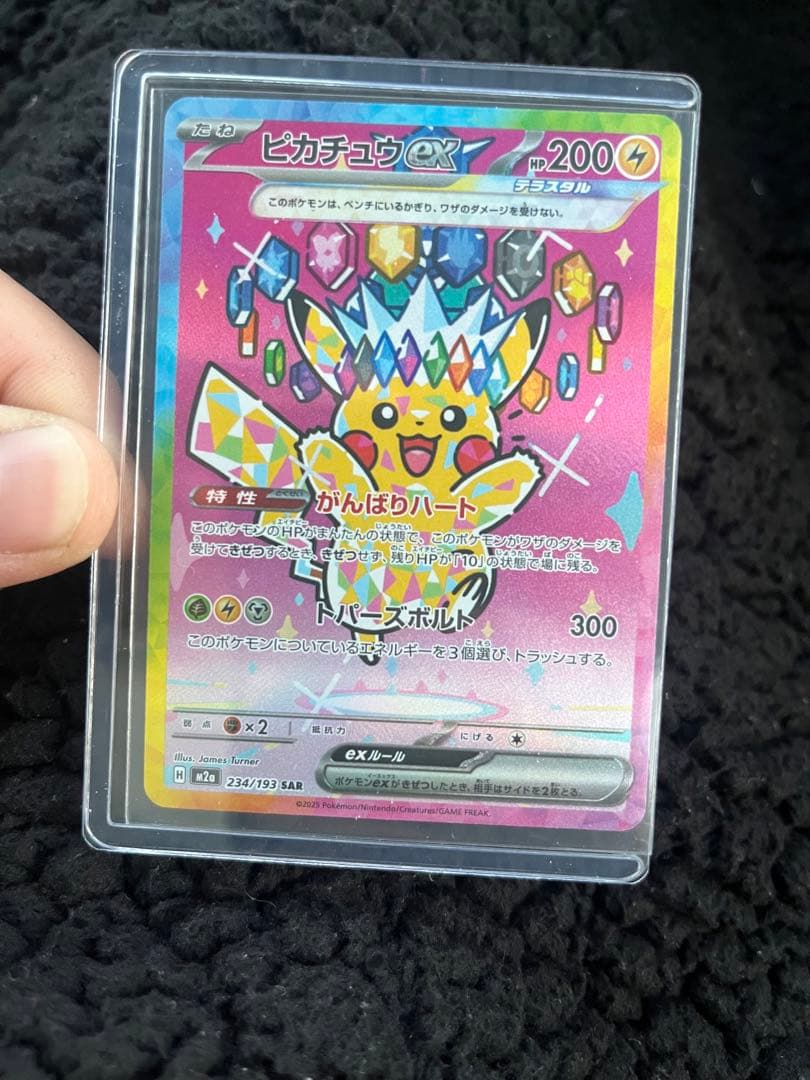 ピカチュウEX SAR Megaドリーム