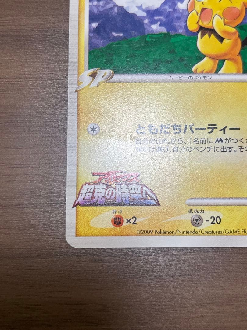 ギザみみピチューM 青山剛昌 プロモ 042/DPt-P - メルカリ