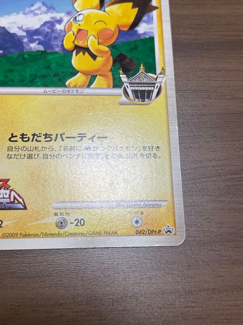 ギザみみピチューM 青山剛昌 プロモ 042/DPt-P - メルカリ