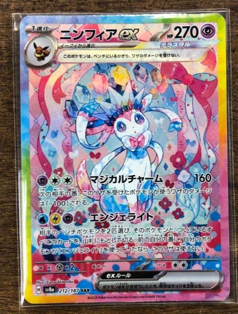 ポケモンカード　ニンフィアex SAR　テラスタルフェスex Amazon.co.jp: ポケモンカードゲームSV sv8a ハイクラスパック テラス
