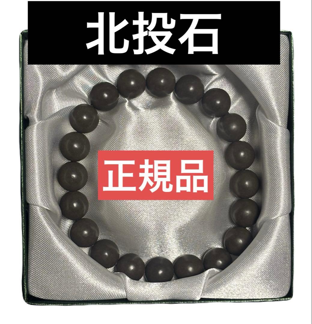 北投石　10ミリ玉　ブレスレット　20玉　パワーストーン