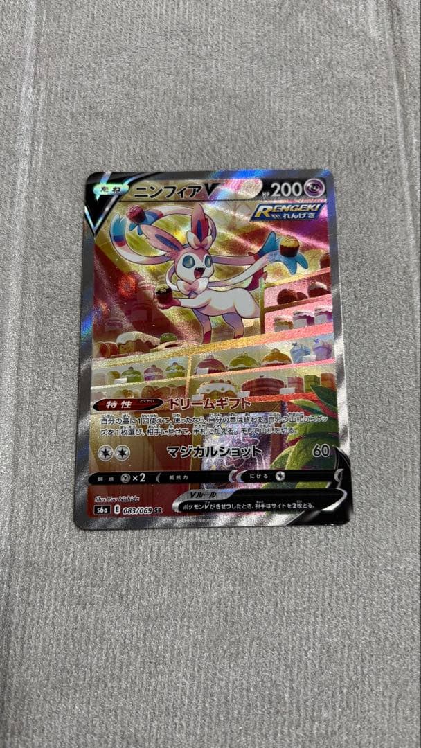 ニンフィアV SR SA S6a イーブイヒーローズ 083/069 - メルカリ