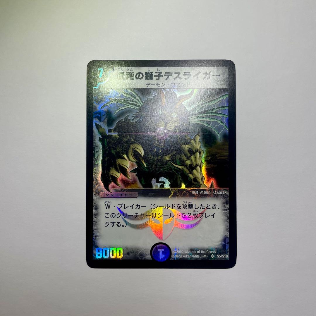 混沌の獅子デスライガー　初期　1022 カ*ノ様 デュエルマスターズ 初期 混沌の獅子デスライガー - メルカリ