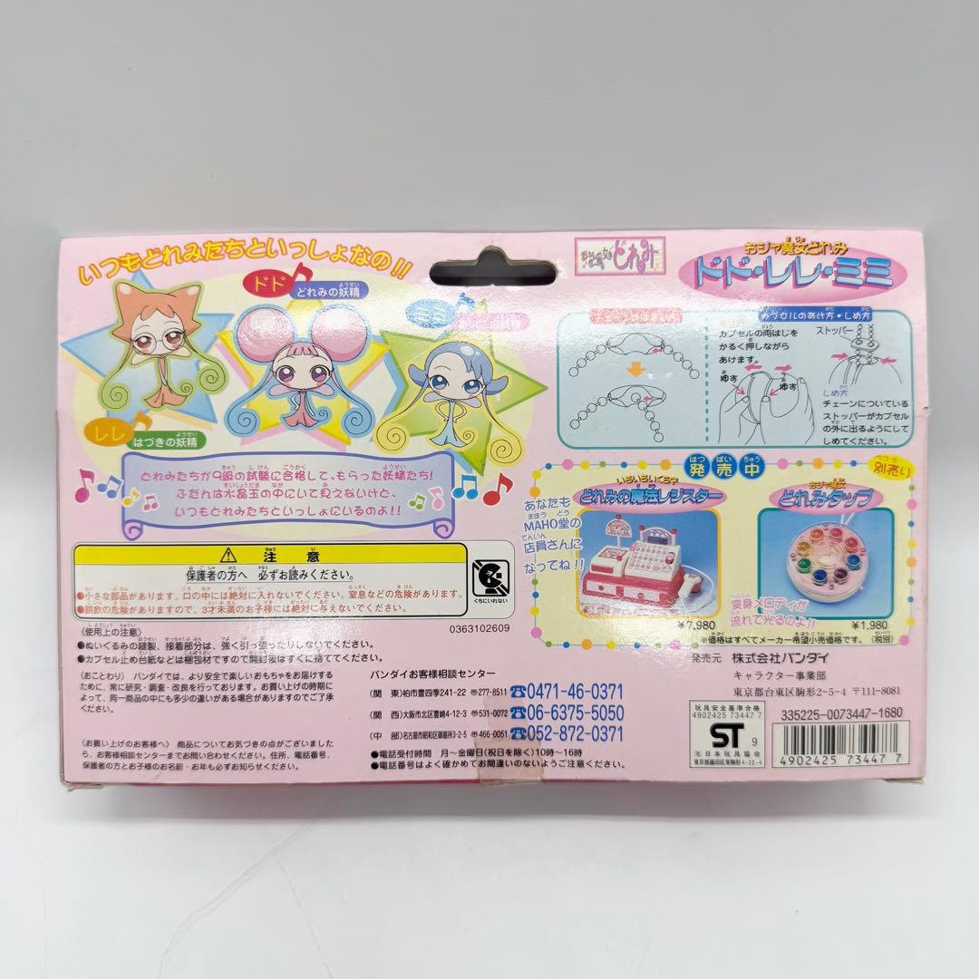 おジャ魔女どれみ ドド・レレ・ミミ BANDAI - メルカリ