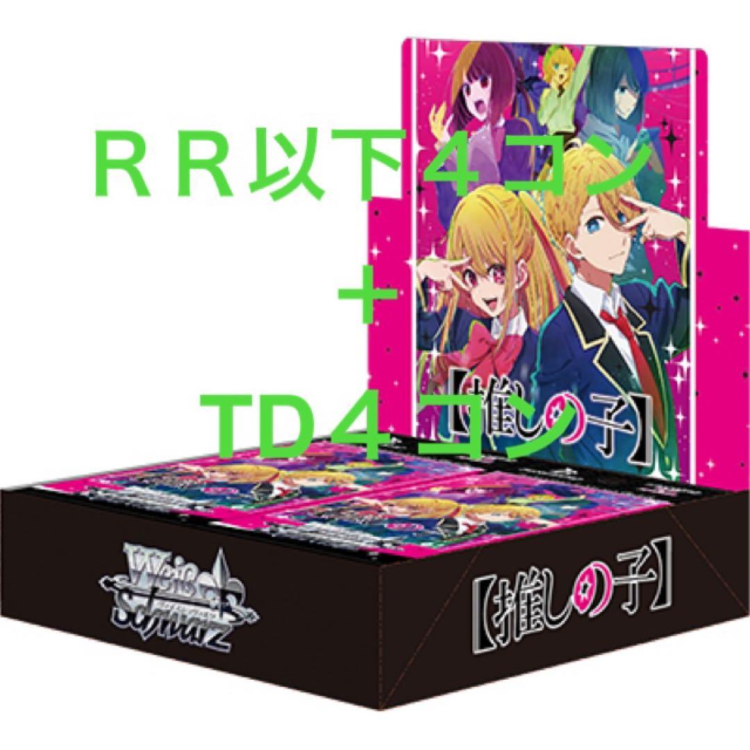 ヴァイス　推しの子　RR以下4コン PR TDセット