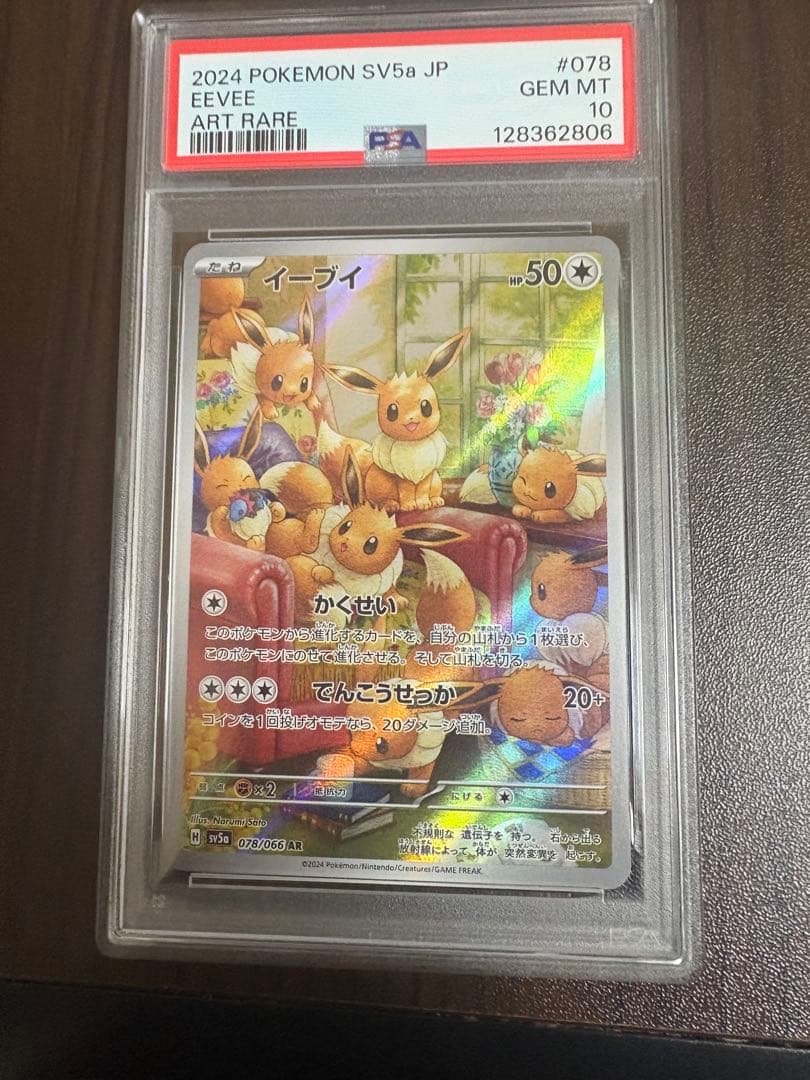 b*k様 psa10イーブイ AR SV5a クリムゾンヘイズ 078/066 PSA10 イーブイ AR クリムゾンヘイズ sv5a 078/066 - PSA10