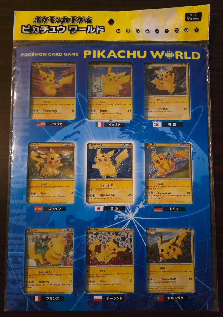 ポケモンカード【ピカチュウワールドコレクション2010】未開封