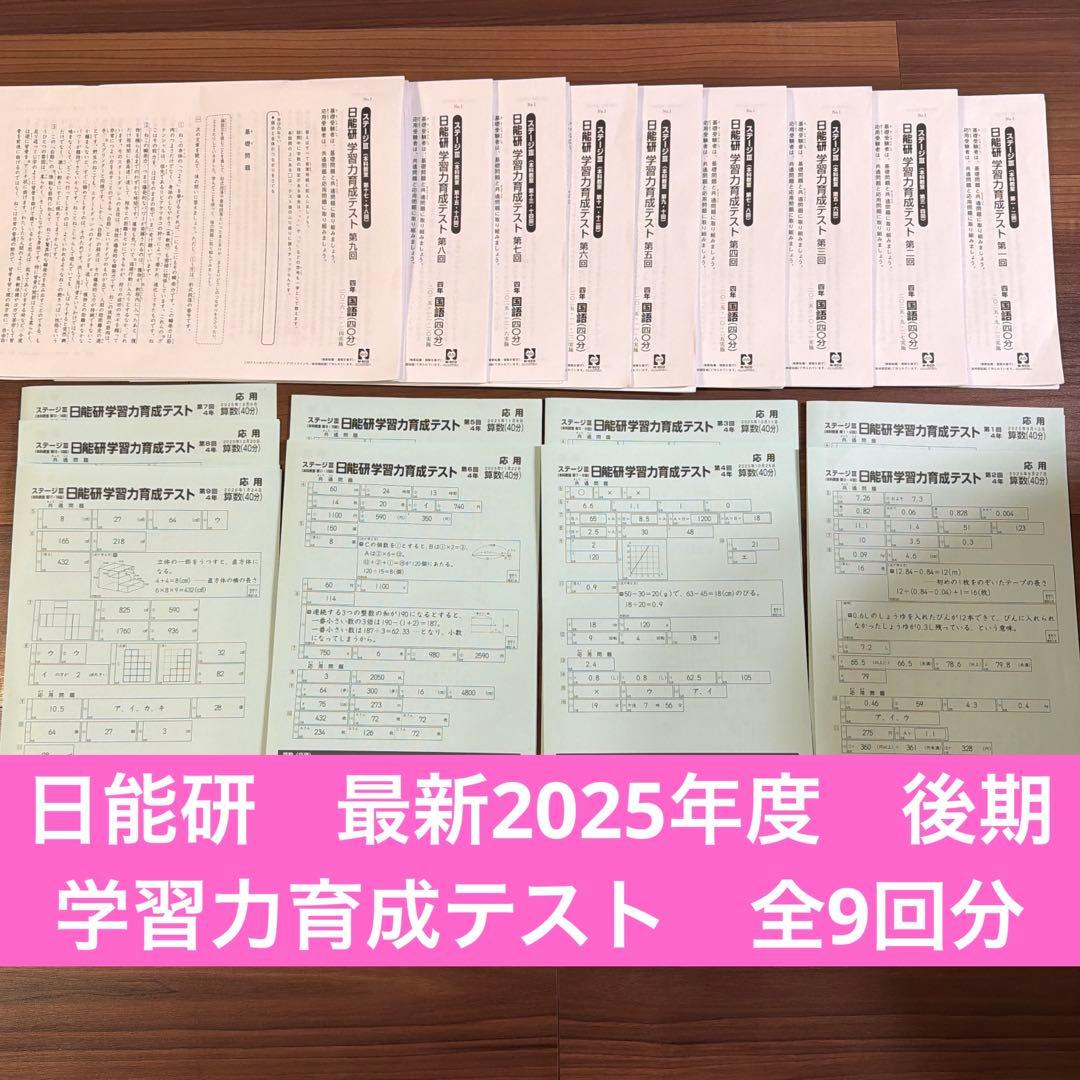 日能研　学習力育成テスト　４年　後期セット 日能研 学習力育成テスト 4年 | まめしばtime♪日々子育て自分育て