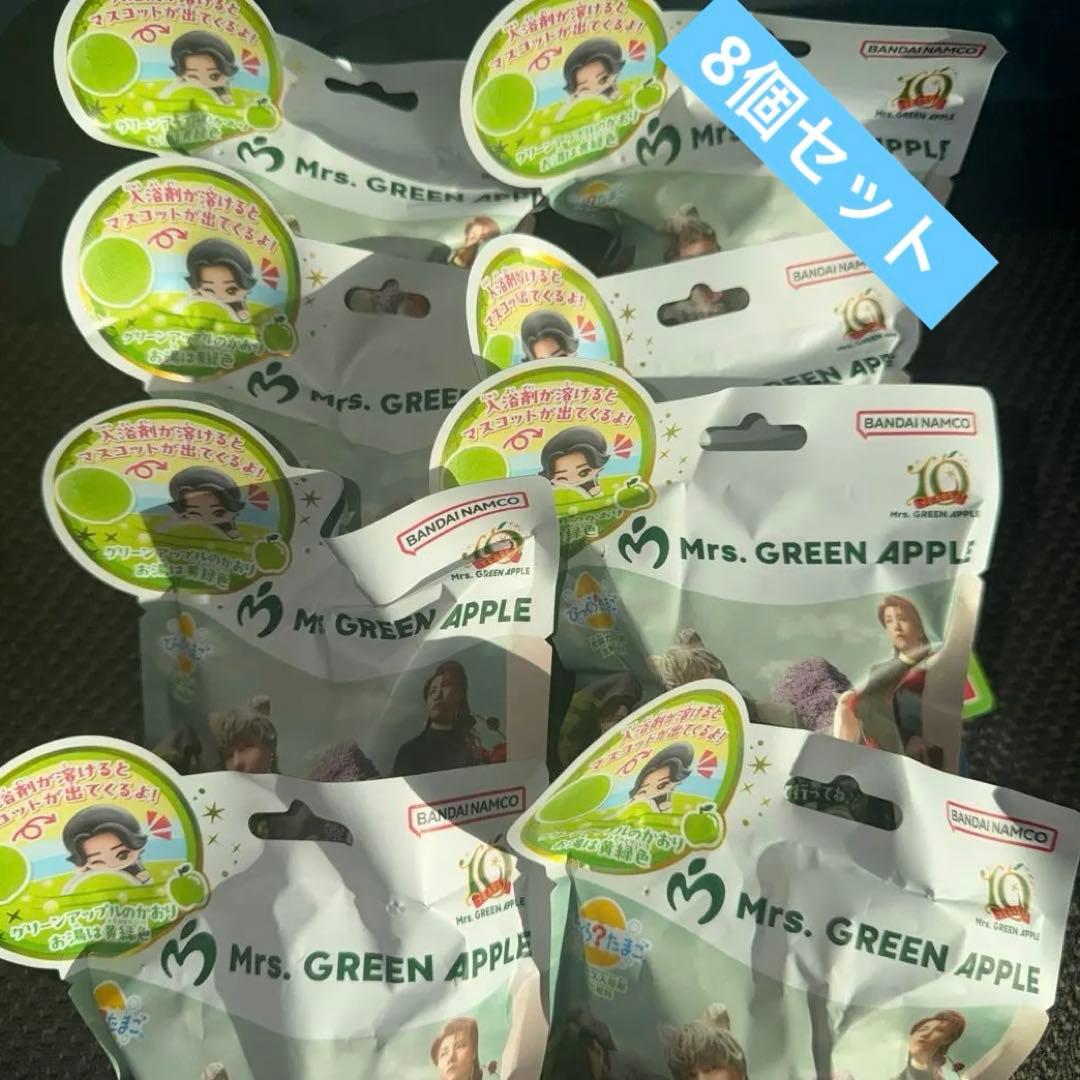 びっくらたまご　Mrs.GREEN APPLE 8個セット　入浴剤　ミセス