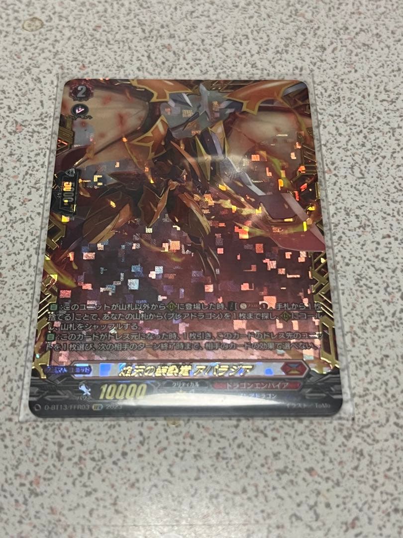 ヴァンガード　焔天の装裂竜 アパラジア FFR 焔天の装裂竜 アパラジア【ヴァンガードトレカお買得価格通販：CB