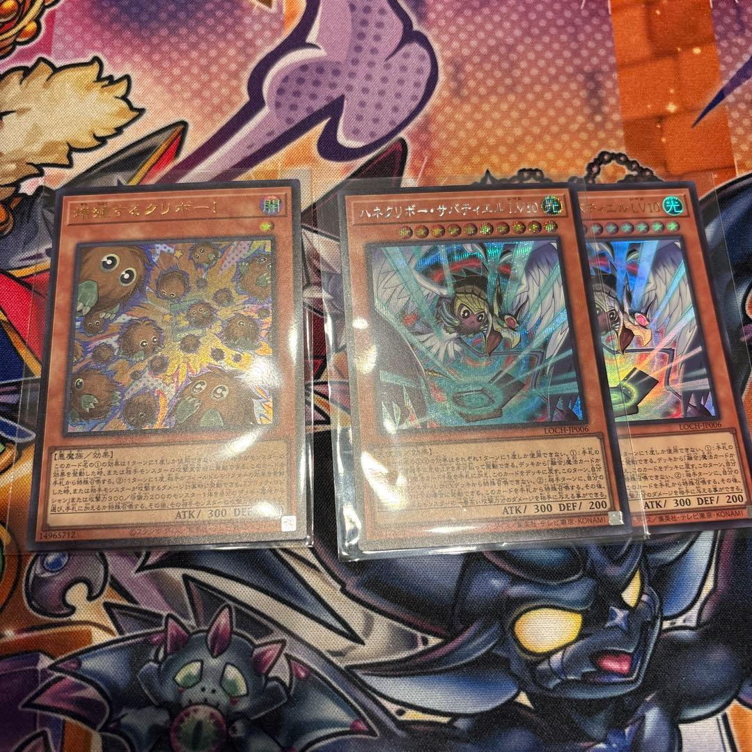 遊戯王 増殖するクリボー1枚 ハネクリボーサバティエルレベル10 2枚