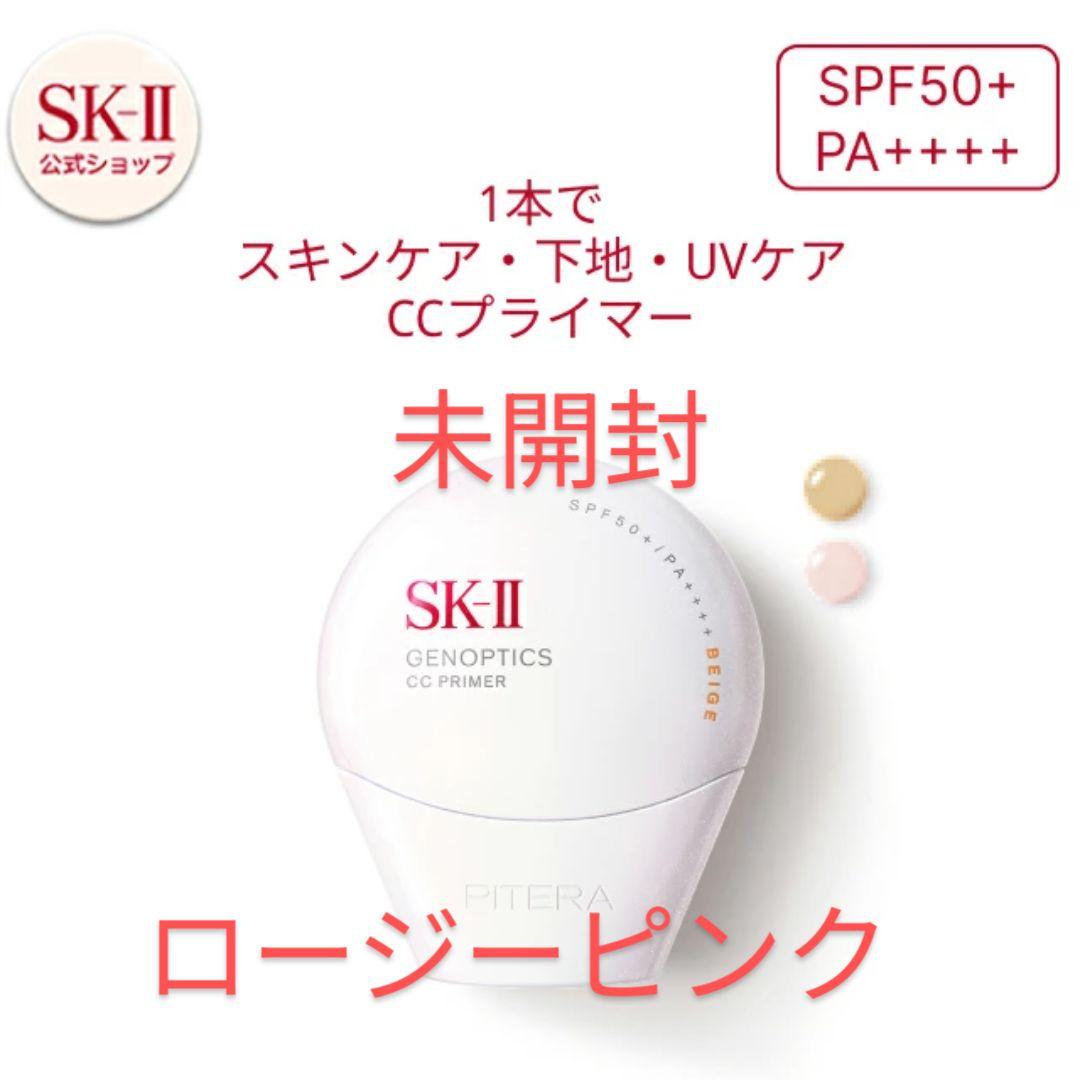 SK-II GENOPTICS CCプライマー ロージーピンク 30g