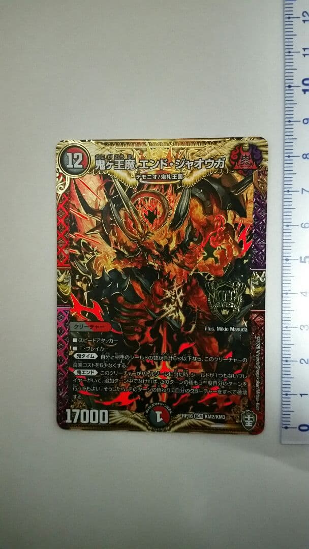 デュエル・マスターズ　鬼ヶ王道エンド・ジャオウガ　KING MASTER